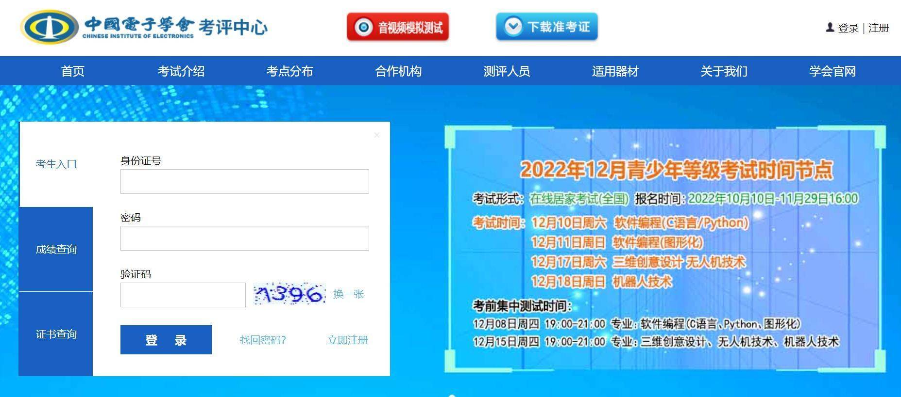 青少年软件编程等级考试报名流程及免冠证件照片制作教程